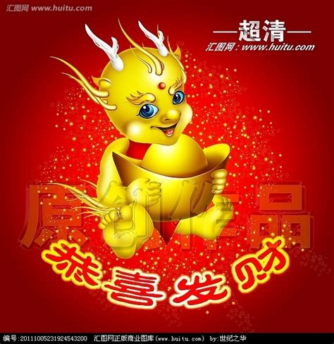 2012龙年,卡通龙,春节,节日素材,设计,汇图网www.huitu.com