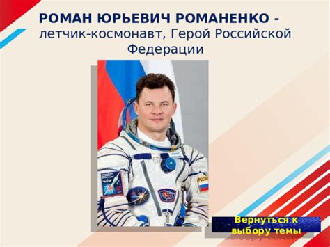Викторина ко Дню космонавтики