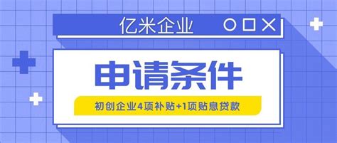 2020年深圳创业补贴申请条件 - 知乎