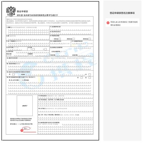 俄罗斯签证申请表签名样本-携程旅游