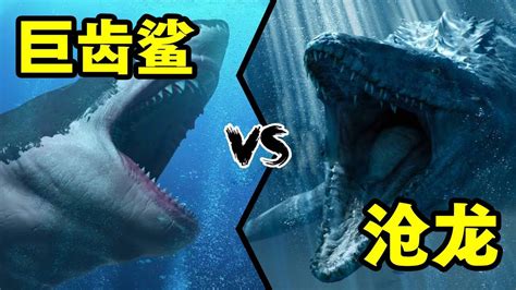 巨齿鲨VS沧龙，到底谁才是海洋霸主，看完别不信！#知识π计划-知识抢先知#_腾讯视频