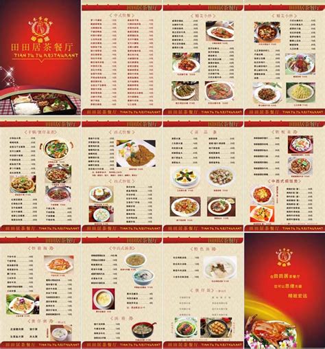 茶餐厅菜谱 - 爱图网设计图片素材下载