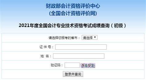 2022年重庆市初级会计考试成绩查询时间公布了吗？_初级会计职称-正保会计网校