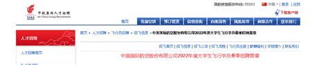★中国国际航空招聘网-中国国际公司航空招聘-国航招聘信息 - 无忧考网