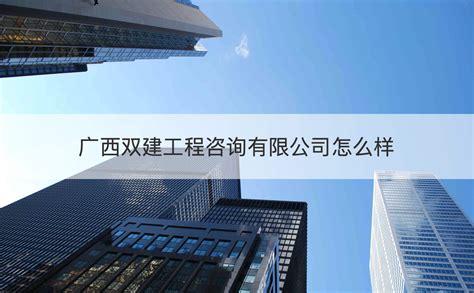 广州海建工程咨询有限公司-职位列表-建设监理人才网
