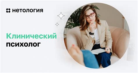 Клинический психолог: обучение дистанционно с дипломом