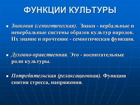 Функции культуры - презентация онлайн