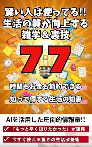 Kashikoi Hito wa Tsukatteru Seikatsu no Shitsu ga Koujou suru Zatsugaku ...