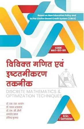 Neelkanth - Discrete Mathematics & Optimization Techniques (MAT-51T-101 ...