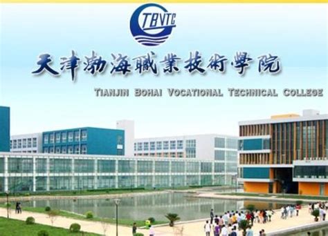 天津渤海职业技术学院 - 天津渤化众泰安全技术股份有限公司