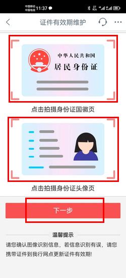 中国银行预留的身份证过期怎么在手机上更新_360新知