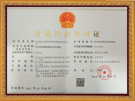 新闻资讯-武汉食品生产许可认证-武汉SC生产许可代办-武汉QS办理-武汉食品标准备案-武汉市莱英斯科技有限公司