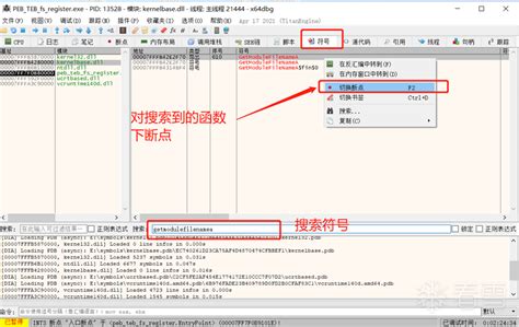 X64dbg Tutorial 的图像结果