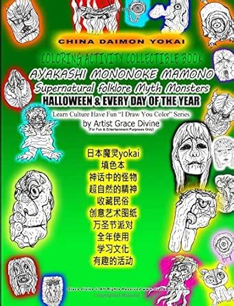 CHINA DAIMON YOKAI COLORING ACTIVITY COLLECTIBLE BOOK AYAKASHI MONONOKE ...