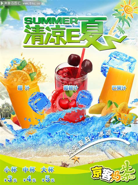 冷饮店夏季活动海报-海报DM-百图汇素材网