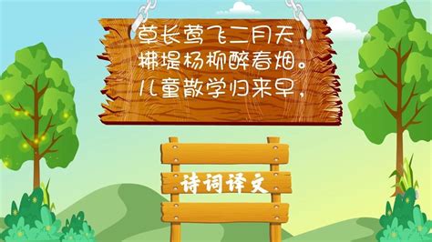 高鼎《村居》古诗讲解和赏析