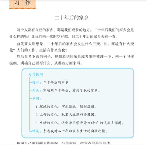 二十年后的家乡五年级作文500字-云作文