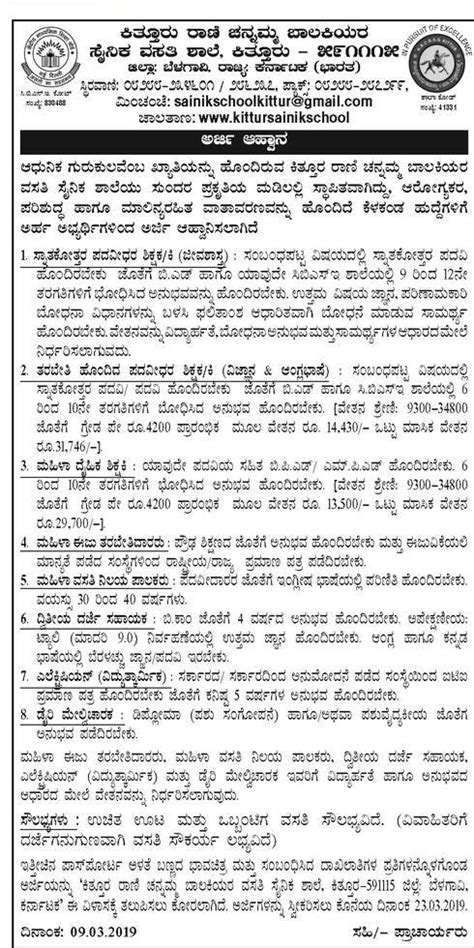 Teacher / teacher and various posts appointment at Rashtriya Military ...