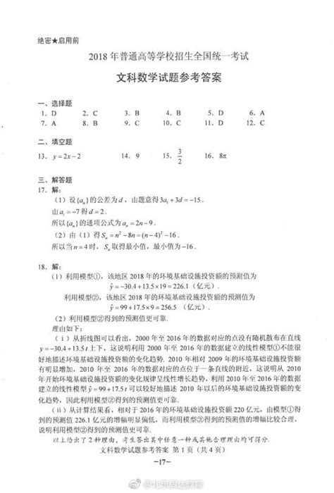 2018年重庆高考数学（文科）真题及答案解析（图片版）_高考网
