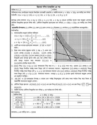 Image result for Class 12 Maths Practical Answers HSC 5