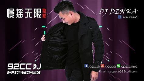 ㊣92CCDJ 最经典慢摇的舞曲 2018慢搖無限 獨家混音┋Mix by.DJ DENKA - YouTube