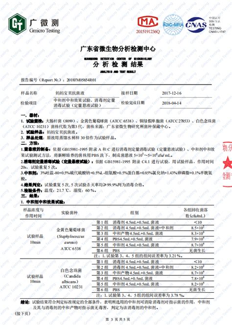 检验报告_多安，微乳碘,次氯酸消毒液|上海多安生物科技有限公司