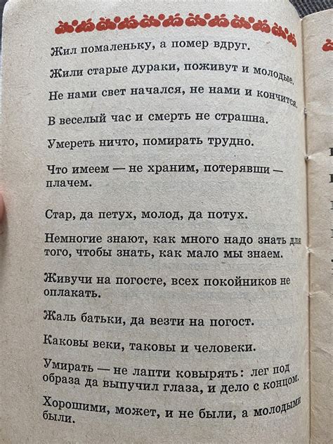 A healthy dose of Russian proverbs for y‘all — enjoy! From a 1992 ...