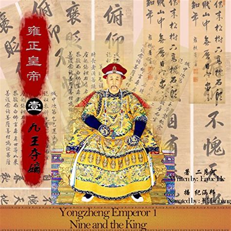 Amazon.com: 雍正皇帝 1：九王夺嫡 - 雍正皇帝 1：九王奪嫡 [Yongzheng Emperor 1: Nine Kings ...