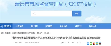 【你点我检】广东省清远市市场监管局抽检食品52批次 全部合格-中国质量新闻网