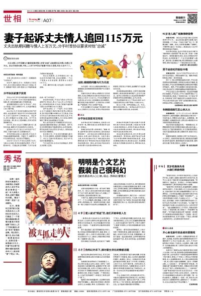 妻子起诉丈夫情人追回 115万元_潇湘晨报数字报