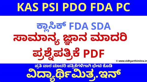 FDA SDA Model Question papers PDF by classic dharwad | www ...
