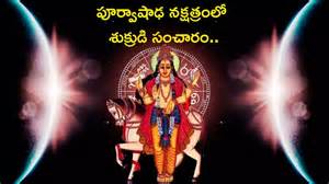 Venus Transit In Purvashadha Nakshatra,Shukra Gochar 2026 పూర్వాషాఢ ...