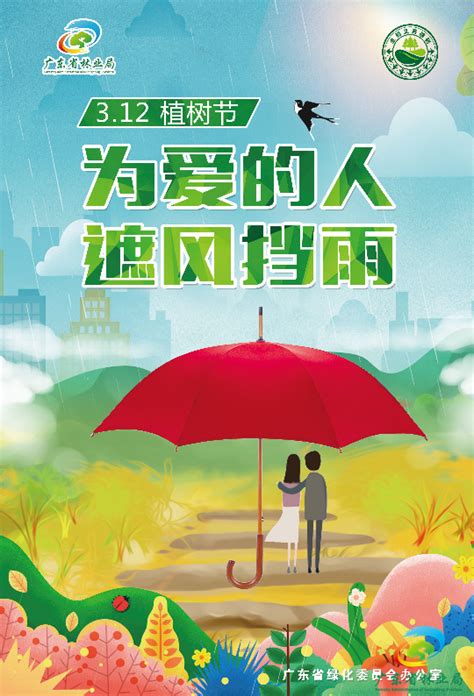 广东发布《全民义务植树倡议书》 - 综合 - 广州市林业园林科技推广服务平台
