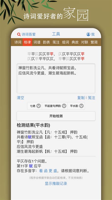 诗词吾爱下载安装-诗词吾爱网格律检测app官方版2024免费最新版