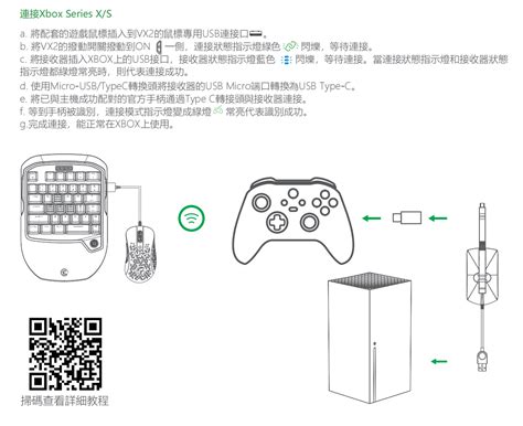 VX2 - Xbox Series X/S连接教程 - 帮助中心