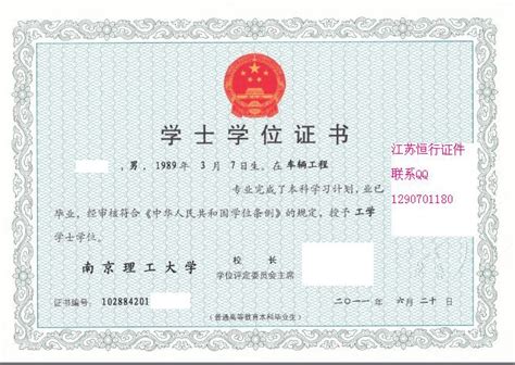 南京理工大学毕业证和学位证样品 - 仿制大学毕业证