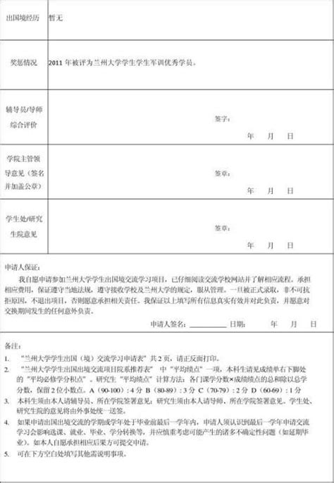 【中国公民因私出国申请表02】范文118