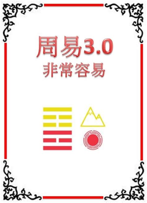 周易3.0 | Pubu - Read and Publish eBooks