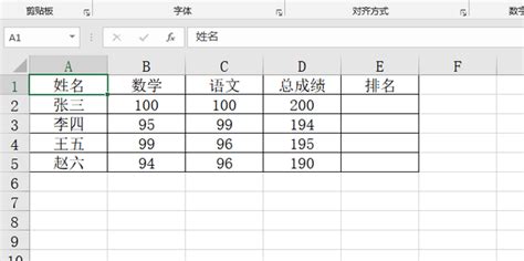 Excel表格成绩怎么排名次_360新知