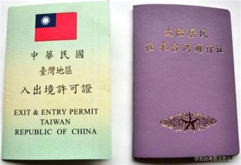 去台湾旅游需要什么证件手续_360新知