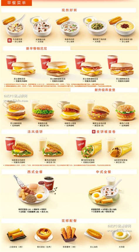 麦当劳早餐菜单最新,2020,汉堡(第2页)_大山谷图库