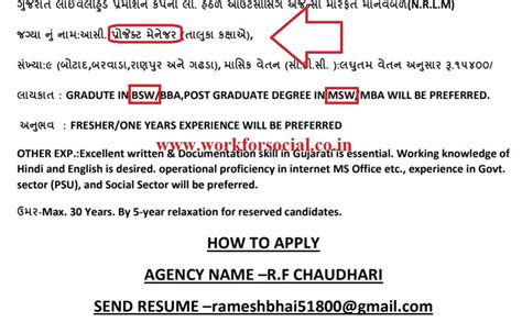 R F Chaudhari Out Sourcing Agency Recruitment 2024