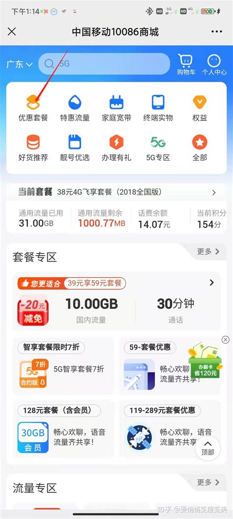 北京全球通套餐 电信19元无限流量卡_华夏智能网