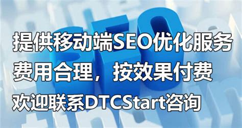 福州百度SEO优化实践 - DTCStart