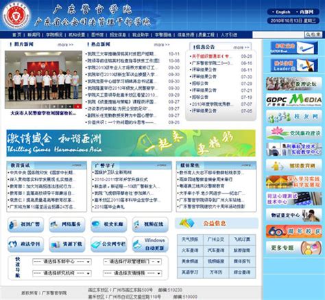 广东警官学院_广州建站案例，广州网站案例,广州网站建设成功案例,广州网站优化案例。
