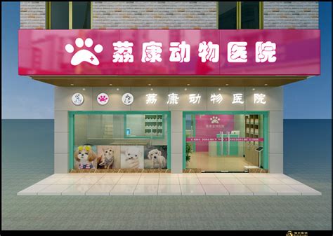 康犬宠物诊所_上海市