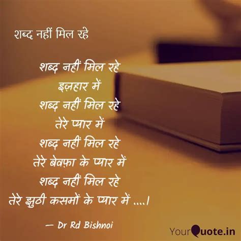 शब्द नहीं मिल रहे इज़हार ... | Quotes & Writings by RD Bishnoi | YourQuote