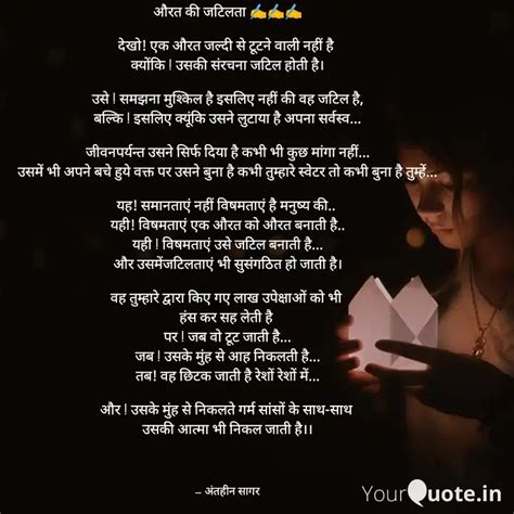 औरत की जटिलता ️ ️ ️ देख... | Quotes & Writings by Endless Ocean | YourQuote