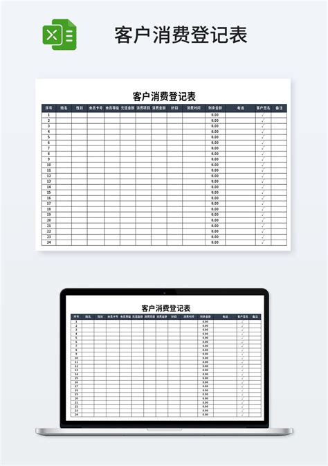 简易客户消费登记表模板_市场营销Excel模板下载-蓝山办公