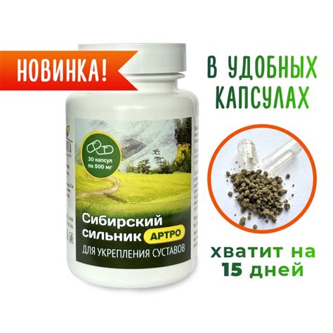 Сибирский сильник АРТРО в капсулах (30 капсул по 500 мг.) - Магазин ...